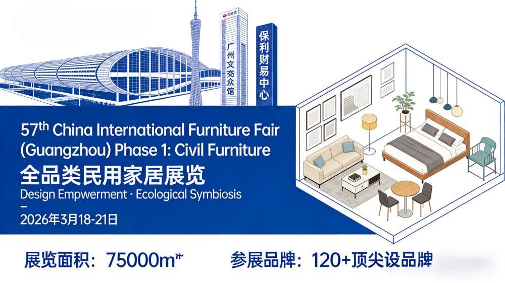 57th China International Furniture Fair (Guangzhou) Phase 1: Civil Furniture