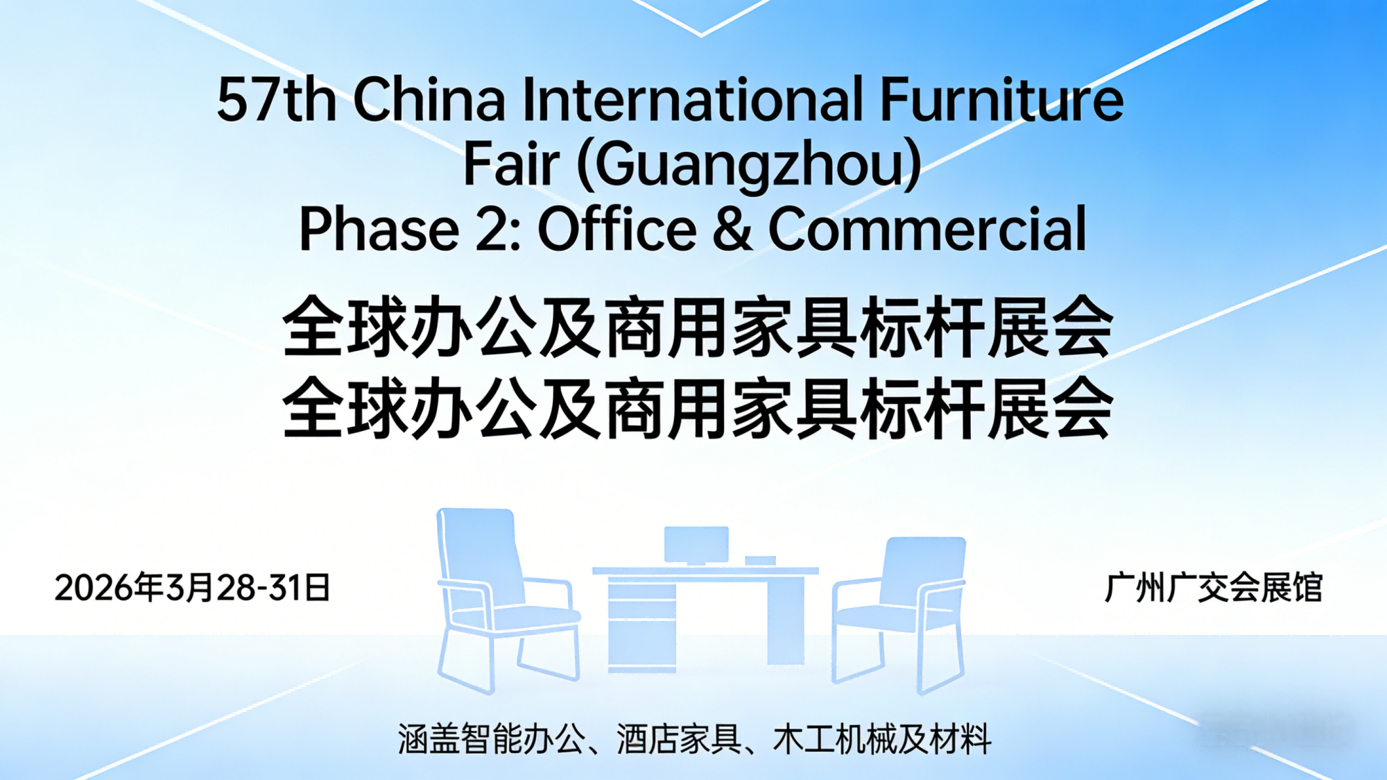 57th CIFF Guangzhou (Phase 2: Office & Commercial Furniture)